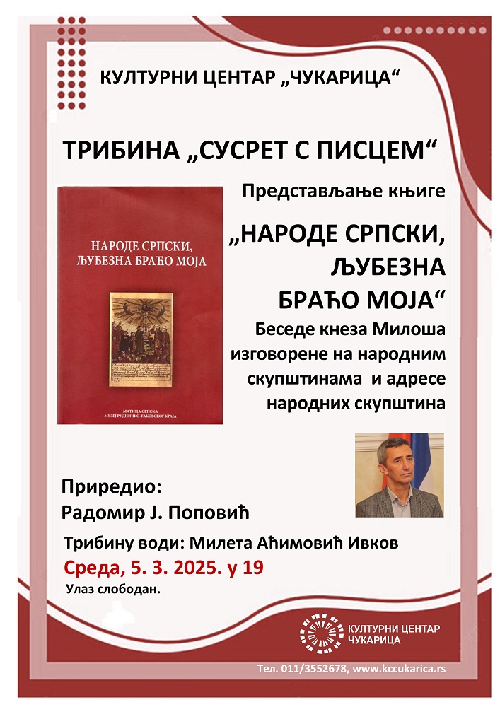 Представљање књиге „Народе српски, љубезна браћо моја“