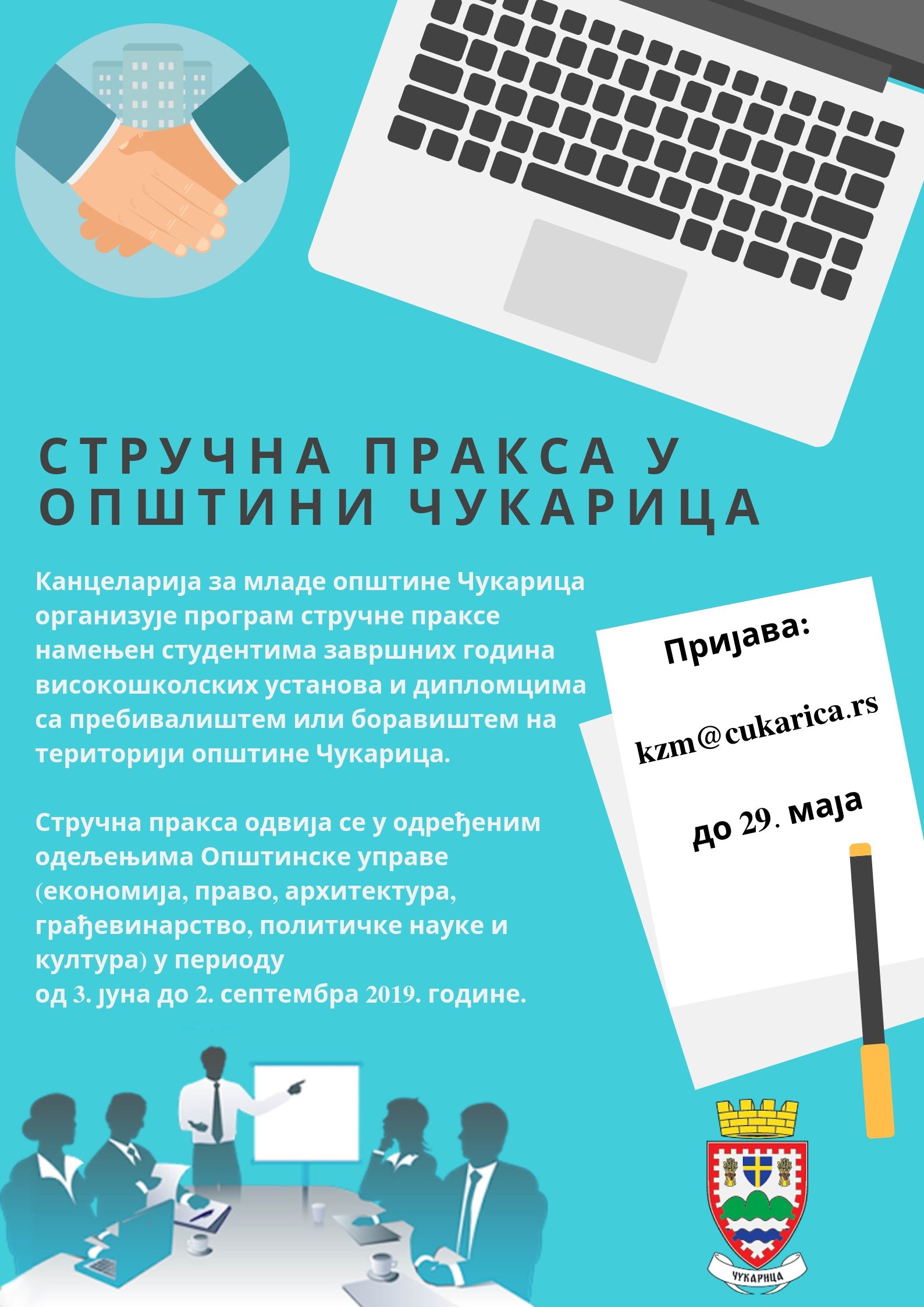 Пријавите се за осамнаести циклус стручне праксе у ГО Чукарица