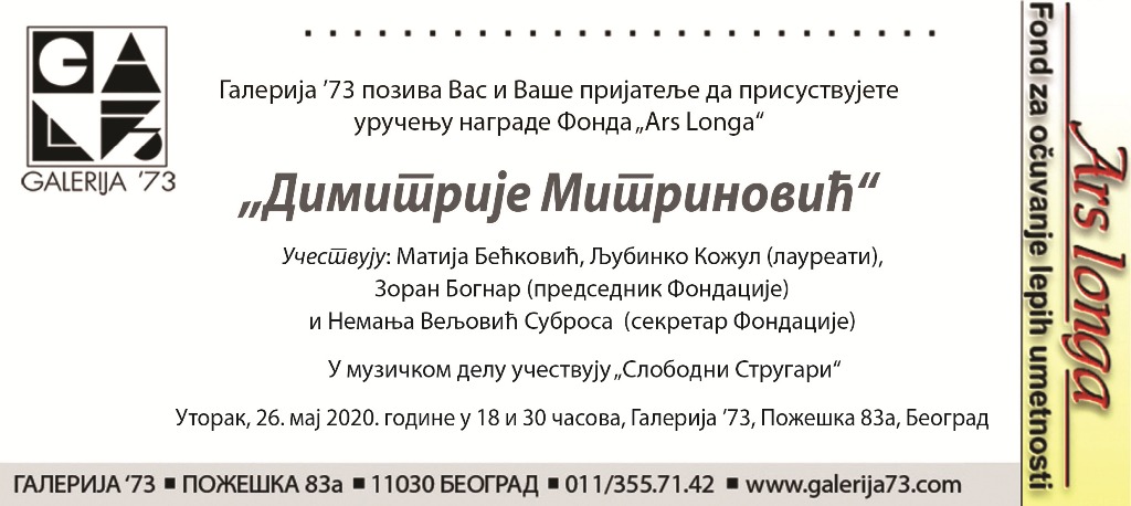 Додела награде “Ars Longa”  у Галерији 73