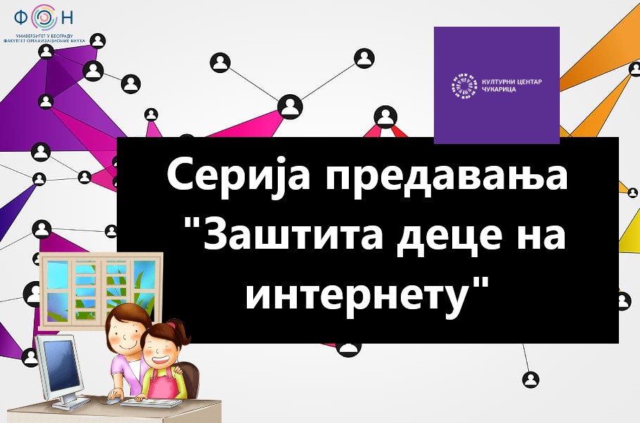 „Заштита деце на интернету“ - са родитељима о злоупотребама на интернету