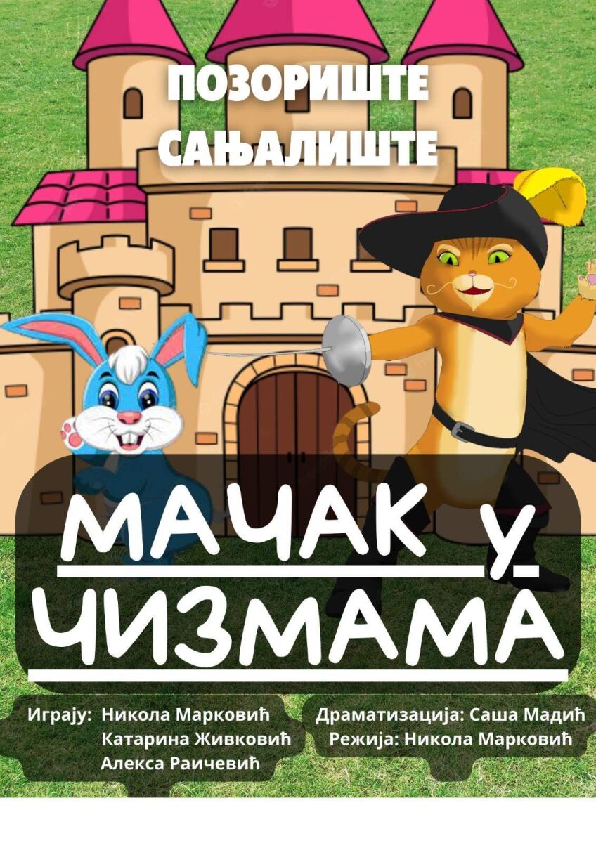 „Мачак у чизмама“